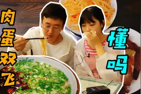 牛肉面的肉蛋双飞是什么梗，有懂行的吗？视频封面