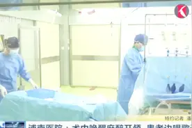 国外手术场景真实在国内上演 术中唤醒麻醉开颅 患者边唱歌边手术视频封面