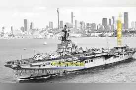 中国从澳大利亚购买的废弃航母“墨尔本号”上竟有惊喜的发现视频封面