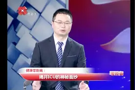 什么是ICU？揭秘医院中最神秘的科室ICU视频封面
