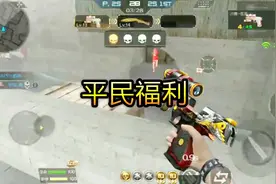 cf手游：你还知道这模式吗？英雄武器随便用，两把英雄切换视频封面