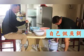 买不到好鱼饵？那不如自己来做一份！视频封面