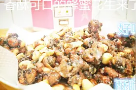 一点蜂蜜，一点芝麻作出香酥可口的蜂蜜花生，酥脆的掉渣，香的很视频封面