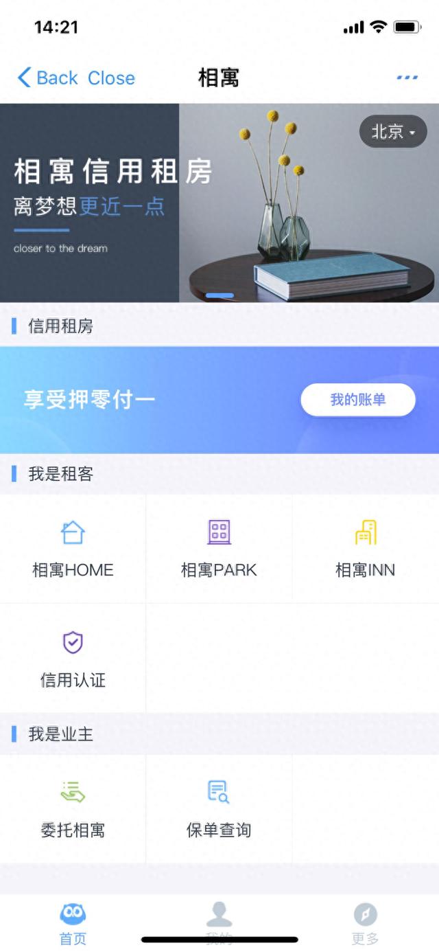 信用租房风险多，“我爱我家”为何不愿明说