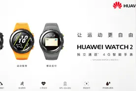 HUAWEI WATCH 2 华为第二代智能运动手表视频封面