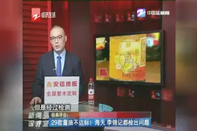 29款酱油不达标！海天，李锦记都检出问题视频封面