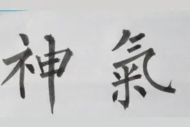 柳体楷书习字视频