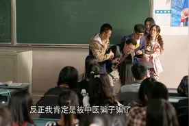 老师课上刚夸中医学，不料自己却肚子疼，走之前还说遇上中医骗子视频封面