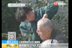 江苏发布“老年人口信息白皮书”：已进入深度老龄化视频封面