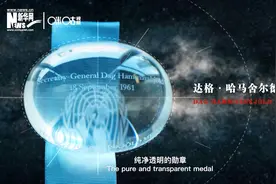 这枚联合国勋章有何特殊之处？凝结维和部队官兵光荣与使命视频封面