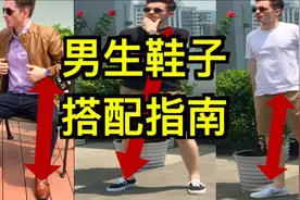 男生鞋子搭配指南：6个鞋子搭配技巧
