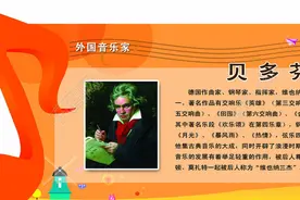 “贝九”被我国著名学者丰子恺称为“世间最伟大的杰作”图片