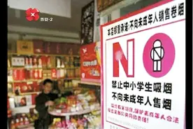 西安制定禁止吸烟标识 场所控烟不力罚款500至1000元视频封面