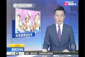 尤克里里爱好者有福了！2018常熟国际尤克里里音乐节在尚湖举行视频封面