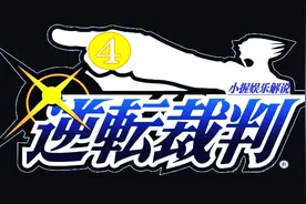 《逆转裁判》一款超越名侦探柯南的破案游戏