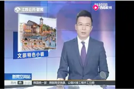 家门口再添特色小镇，南京牛首山金陵小镇正式开工视频封面