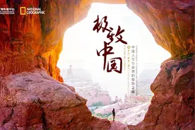 《极致中国》终极预告｜你可能没见过这样的中国视频封面