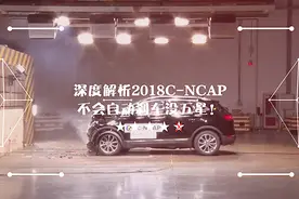 C-NCAP不再是五星批发城 厂商这次要慌