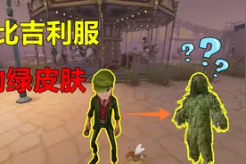 第五人格：冒险家躲猫猫能力最强？其实是绿色的慈善家视频封面
