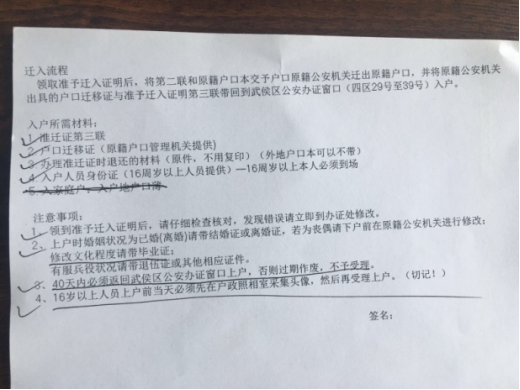 2018外省本科学历入户成都武侯区经验分享