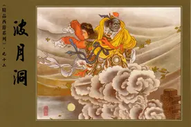 精品西游故事连环画：《波月洞》刘汉宗 绘河北人美图片