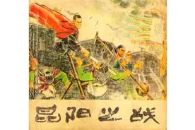古代战争故事连环画：《昆阳之战》湖北人民1978年图片
