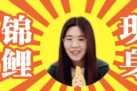 刷屏的中国锦鲤不少是骗局 有的骗取36万个人信息视频封面