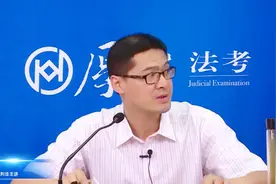 法考主观题考试如何拿分？听罗翔老师怎么说吧视频封面