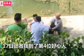 又找到一位！石家庄2人民心河溺水 脱险后寻找救命恩人视频封面