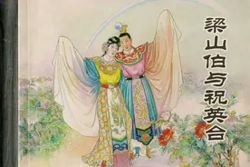爱情故事连环画：《梁山伯与祝英台》上海人美 于濂元 绘图片