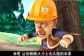 熊出没：大力士光头强PK熊兄弟，拳拳到肉，光头强一拳打退熊二了视频封面