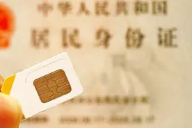 实名手机卡欠费后，既不缴费也不销卡会怎样？现在知道还不晚视频封面