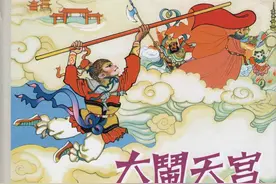 西游故事连环画《大闹天宫》戴敦邦等绘 连环画出版社图片