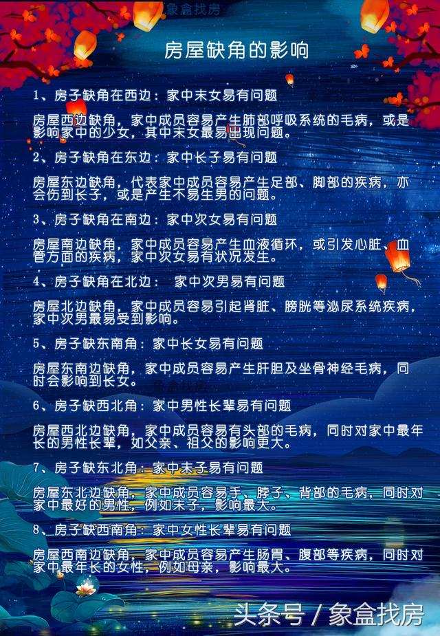 东边缺角化解能管用吗