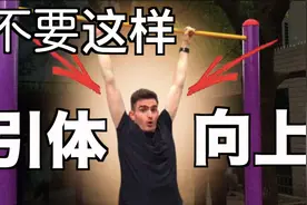 中国免费健身房，不用买卡！3步教你正确的引体向上视频封面