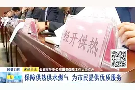 供热缴费出新规 引发市民热议视频封面