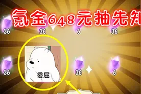 第五人格：怒充648元抽先知金皮，网易总算给了我一点安慰！视频封面