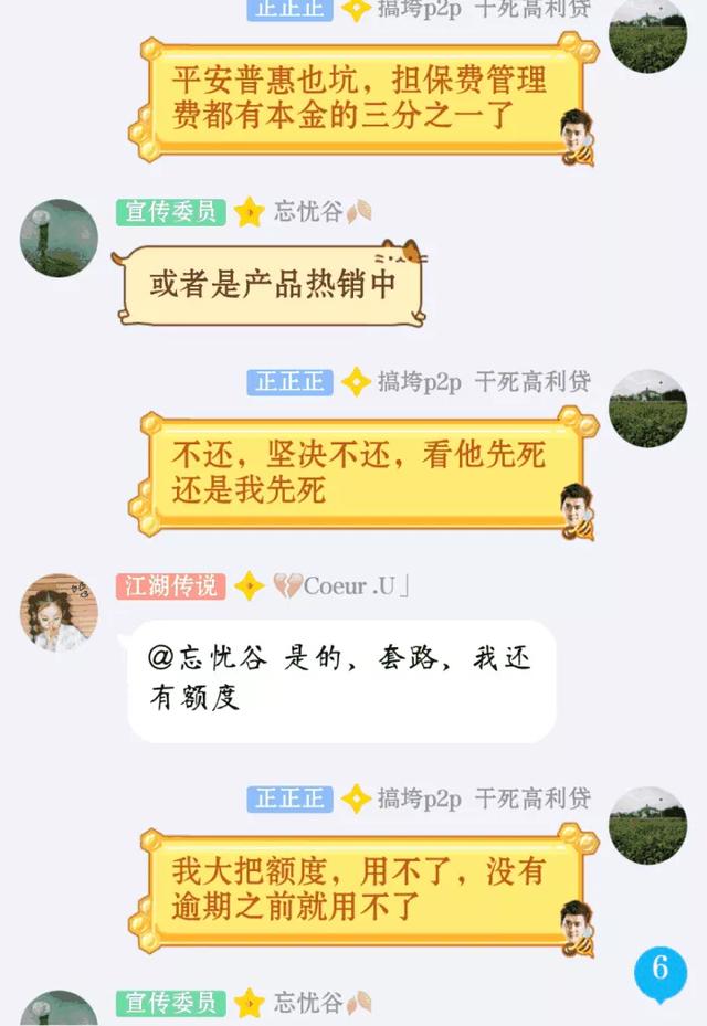 欠平安i贷四年了(平安i贷,变相高利贷!) 欠平安i贷四年了(平安i贷,变相高利贷!)