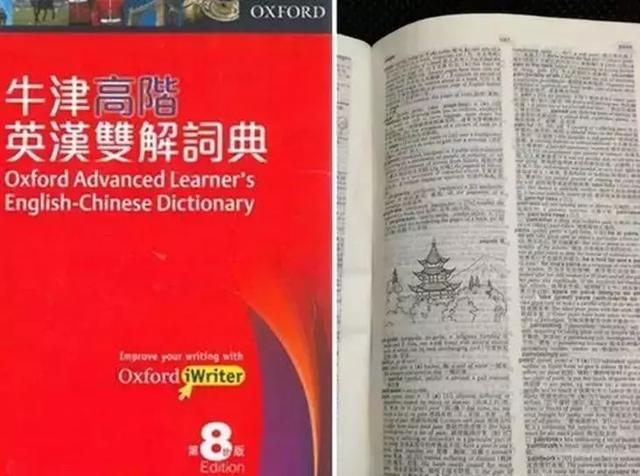 add oil（加油！）正式进入牛津词典，网友表示我还有很多