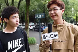都说温州女孩既大方又会打扮，而且很难追，真是这样吗？视频封面