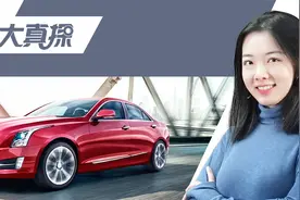 凯迪拉克ATS-L：最便宜的豪华品牌B级车，价格低到吓人视频封面
