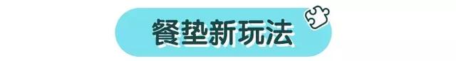 受欢迎的餐桌小游戏，让吃饭不再无聊