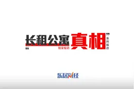 「视频直击」人去楼空！雷军投资的长租公寓爆仓了视频封面