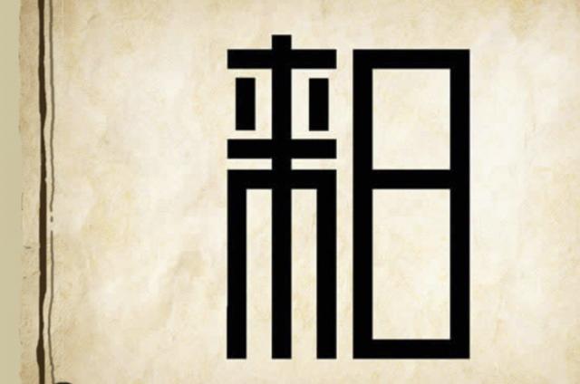 看图猜成语：有车，有水，有马，有龙，清华学霸猜出来了