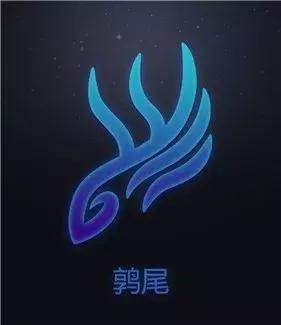 玄枵、娵訾、降娄、鹑首……中国版12星座了解一下