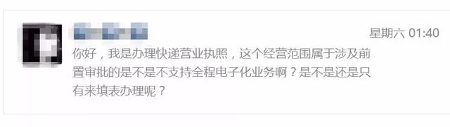 前置审批和后置审批，后置许可经营范围是什么意思？
