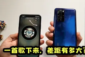 iPhone11外放音质对比华为P40 pro，哇，果然不对比无伤害啊！视频封面