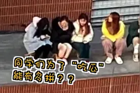“吃瓜群众”有多拼？女生宿舍楼下有男生表白 围观学生带着马扎翻窗到二楼平台观看图片