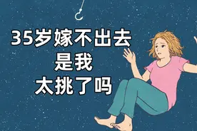 35岁女，没房没车，没有男朋友，心态崩了：要求高，是我的错吗图片