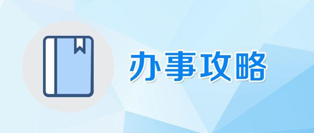 跟着办丨成都居住证如何办理,看这里!